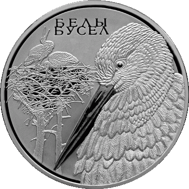 Памятная монета "Белый аист -100 руб. Животный мир стран ЕврАзЭС"